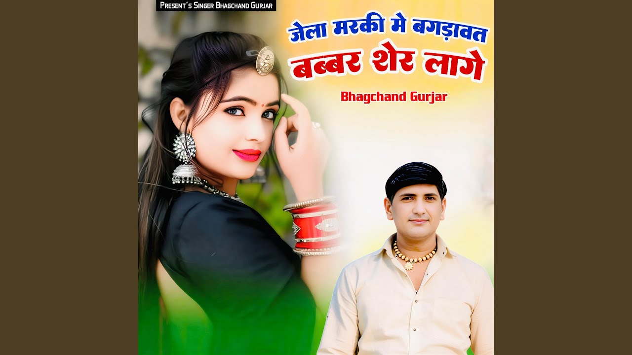 Jela Marki Me Bagdawat Babbar Sher Lage