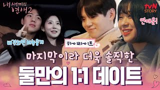 From Realistic Concerns To Uninhibited Physical Intimacy An Even More Heartfluttering And Hone