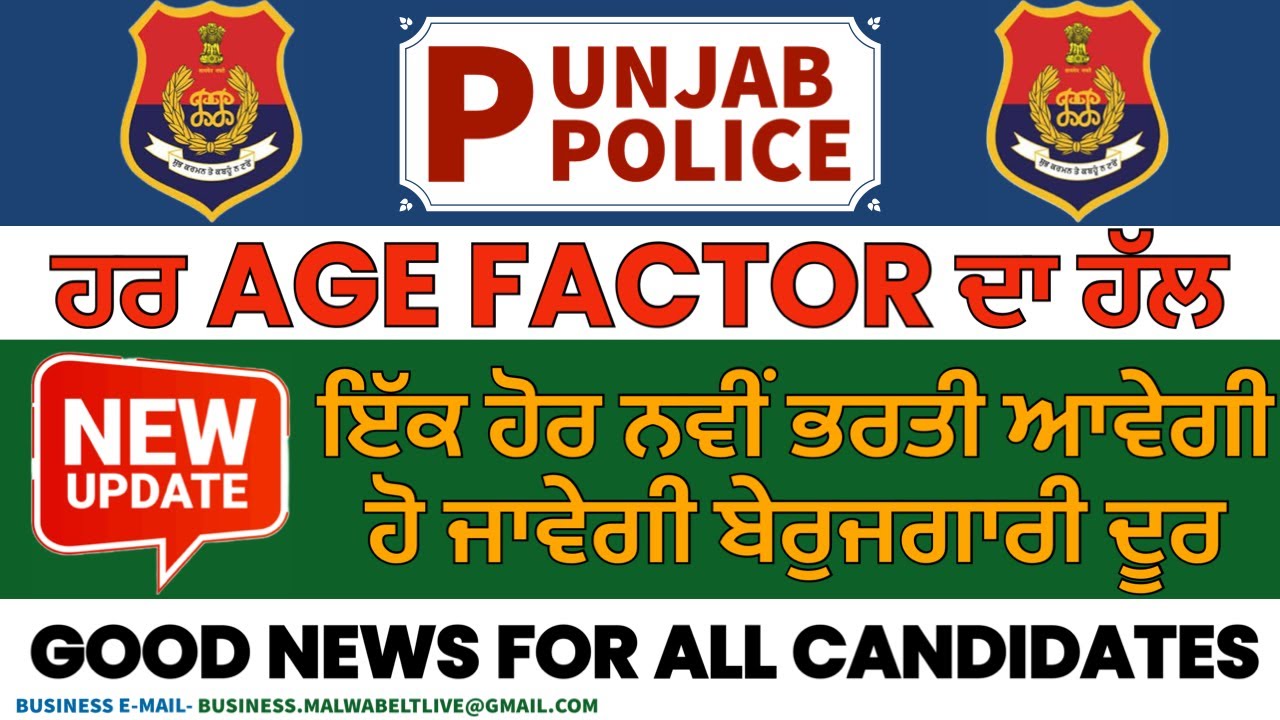 NEW UPDATE PUNJAB HOMEGUARD BHARTI  AGE FACTOR PROBLEM SOLVED  10000 POSTS  MUST WATCH 