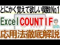 【Excel】実はこんなに使えるCOUNTIF関数|基礎から応用まで解説