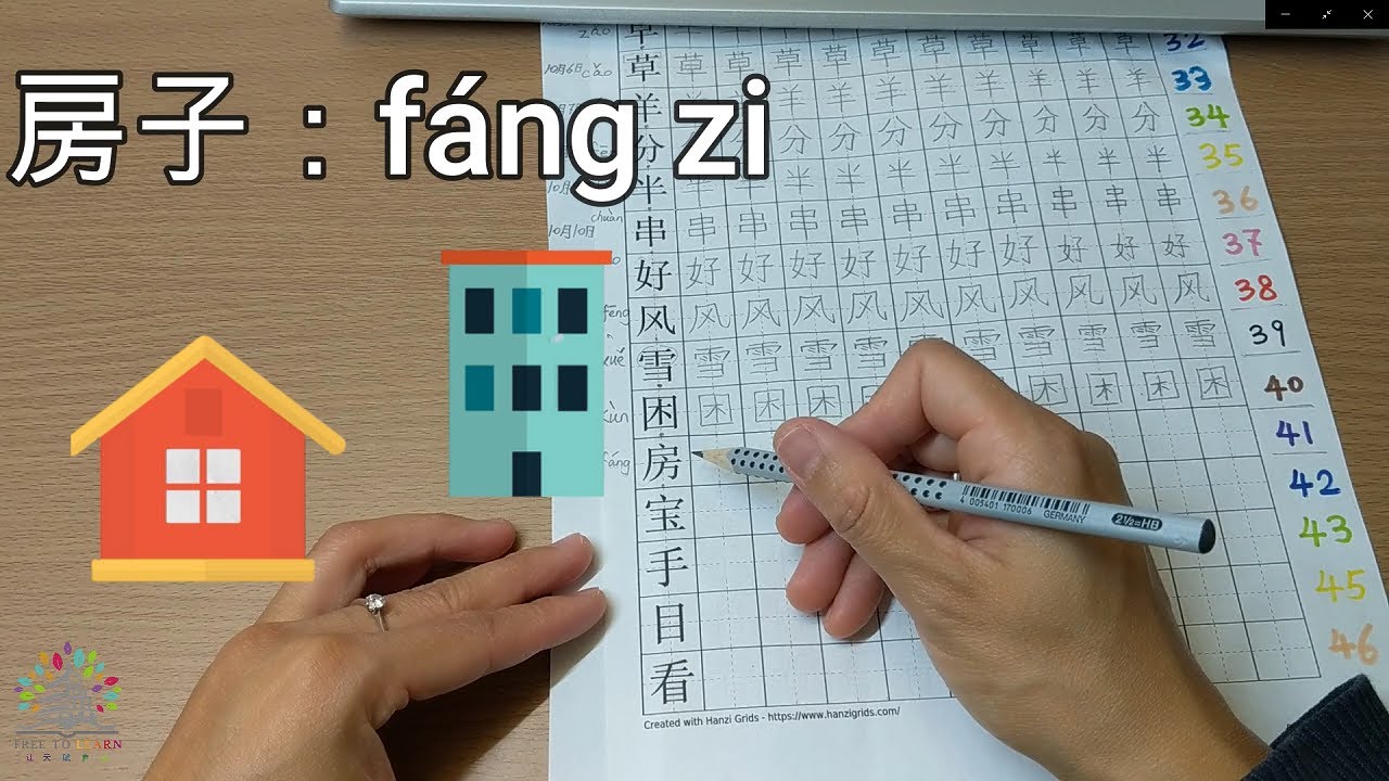 汉字 困 每日一练 Day 41 Daily Chinese Writing Practice House Or Apartment Youtube