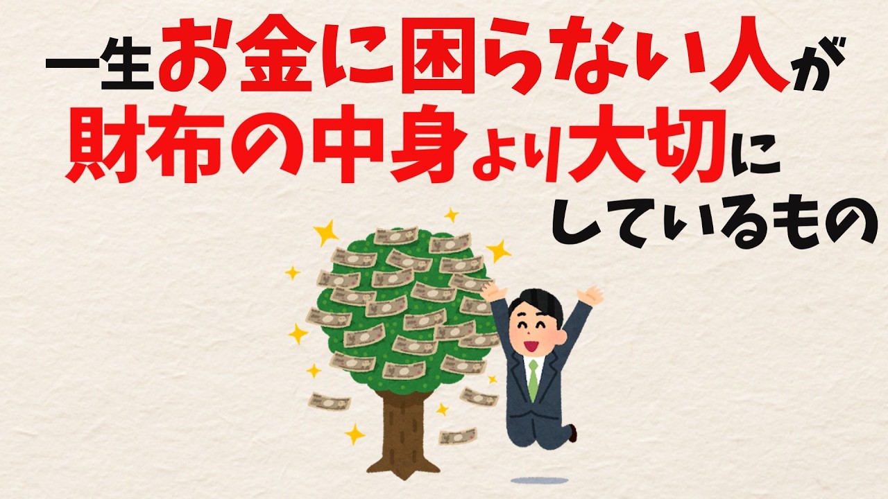 【豊かさの原理原則】全てを失っても明日からまた富を築ける人のたった一つの特徴【雑学】