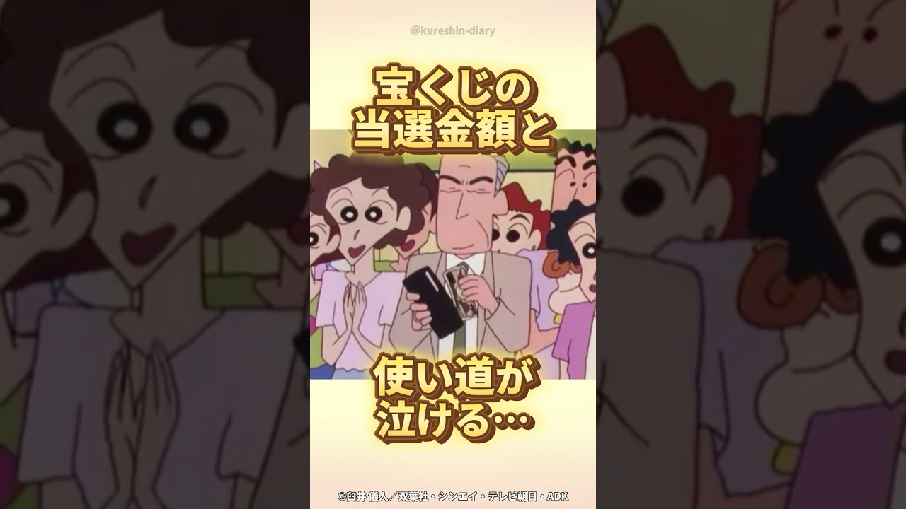 【感動】宝くじの当選金額と使い道が泣ける…『家族はやっぱりいいもんだゾ』 #クレしん #クレヨンしんちゃん #感動シーン #感動回