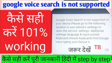 google voice search is not supported on your device Redmi 9 |  कैसे सही करें  पूरी जानकारी हिंदी में