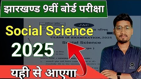Class 9 Social Science Important Objective Question 2025 || Jac Board Class 9 SST MCQ