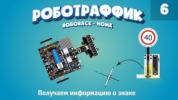 Настраиваем на автоматическую работу. Фиксируем и распознаем знак машинкой. «Роботраффик» Arduino