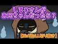 【BinTRoLL切り抜き】お兄ちゃんって呼んでみる？【手描き】しるこ/はこたろー/a1857/じらいちゃん/かるてっと