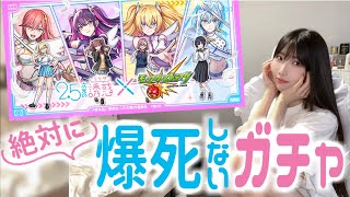 【モンスト】2.5次元の誘惑ガチャで絶対爆死しない女【yuki】