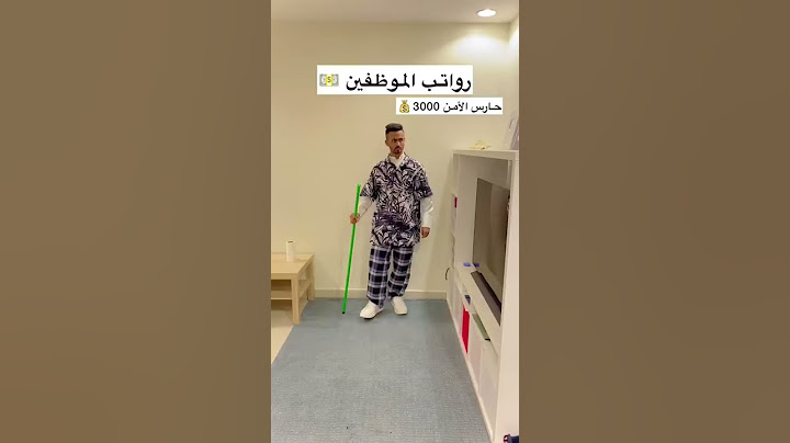 رواتب الموظفين 😍💵💵