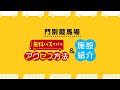 無料バスを使ったアクセス方法＆門別競馬場施設紹介！