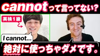 英検1級なのに「〜できない」を英語で正しく言えませんでした【文法・語法】