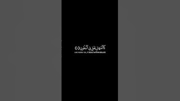 تراكب مجاني سورة الدخان [43-48] Free Overlay Surah Ad-Dukhan [43-48] @QuranCadence #allah #quran