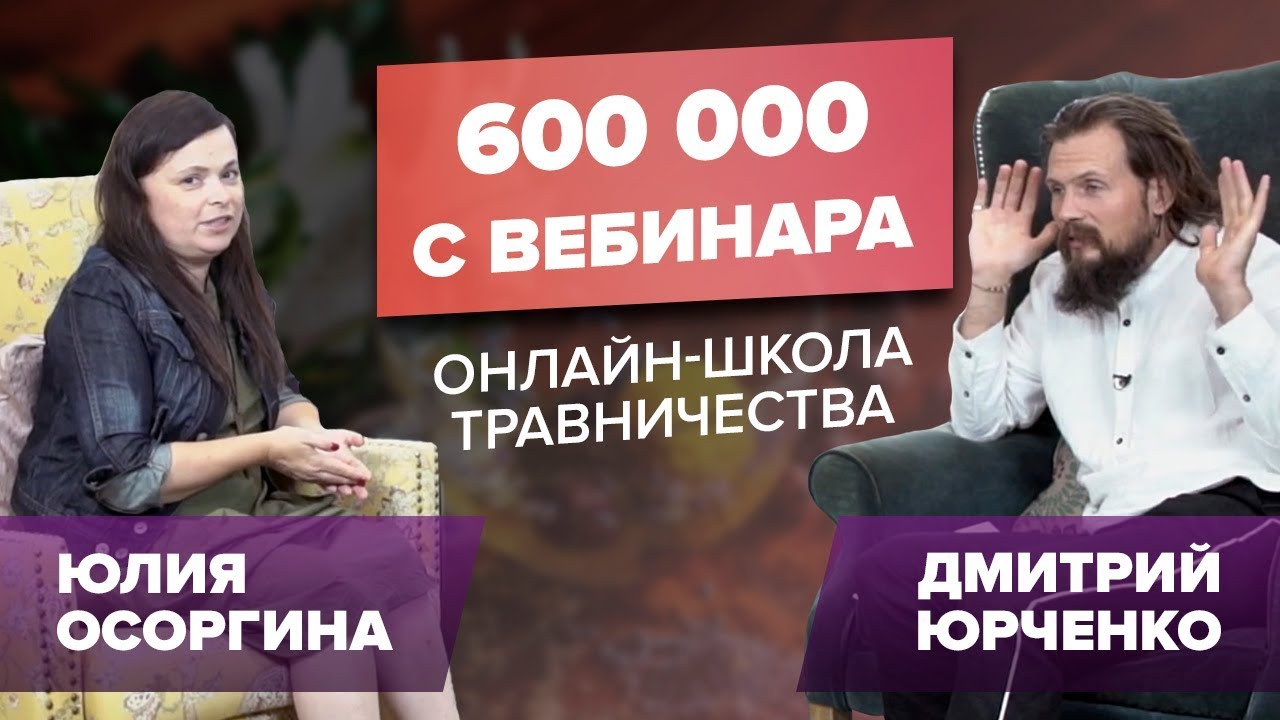 школа травников онлайн