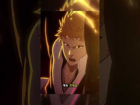 НУ ПОДХОТИ СЫН МОЙ НАЧНЁМ БИТВУ | Bleach TYWB Calamity |#anime #bleach #аниме #анимемомент #блич