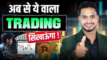 अब ये वाला Trading सिखाएंगे | देशी भाषा में Trading सीखें | Trader Pankaj Gupta