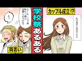 【漫画】学校祭あるある〜高校編〜【マンガ動画】