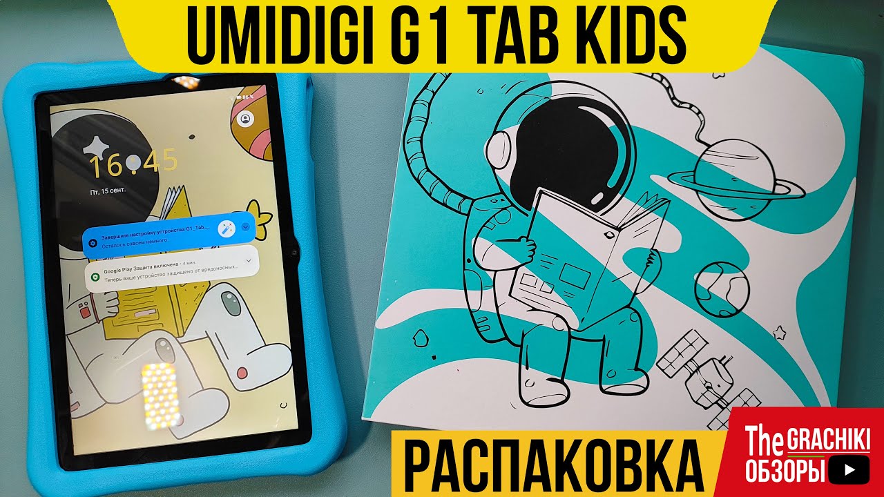 🔵 Tablet UMIDIGI G1 TAB Kids - UNPACKING new items 