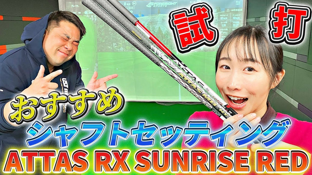 ATTAS SUNRISE RED 5S 45.5インチ(Qi 10装着時) ATTAS SUNRISE RED 5S 45.5インチ(Qi 10装着時) ATTAS SUNRISE RED 5S