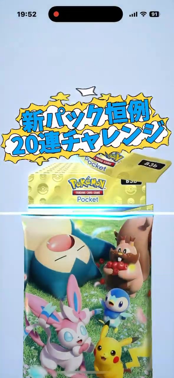 ポケポケ】砂時計を捧げよ❗️恒例新パック開封‼️#ポケポケ#ポケポケ