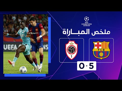 ملخص مباراة برشلونة وأنتوير (5-0) | الجولة 1 - دوري أبطال أوروبا