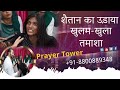 Mass Prayer By Vinod Prochia | Vinod Prochia Ministry