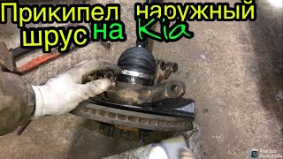 видео: Прикипел шрус на Kia Sportage ,его выпрессовка и замена подшипника передней ступицы картинка: Прикипел шрус на Kia Sportage ,его выпрессовка и замена подшипника передней ступицы