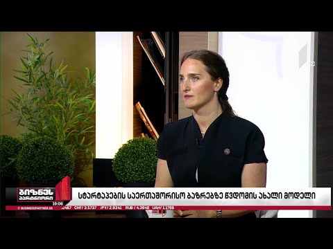 საქართველოს სტარტაპ ეკოსისტემა