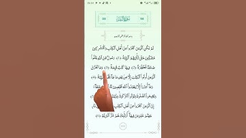 سورة البينة لصزت مريح #duet #الرحمن #اكسبلور