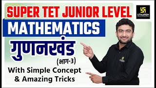 Mathematics | Factor Part - 03 | With Simple Concept & Amazing Tricks | By Mahendra Goyal Sir