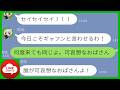 【LINE】私名義で1泊10万円の高級旅館を無断予約するDQNママ友「支払いよろしくw」→衝撃の事実を伝えた瞬間、顔面蒼白に…【スカッと修羅場】