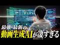 ハイクオリティなシネマティック動画が一瞬で作れる最高のAIツールを見つけました