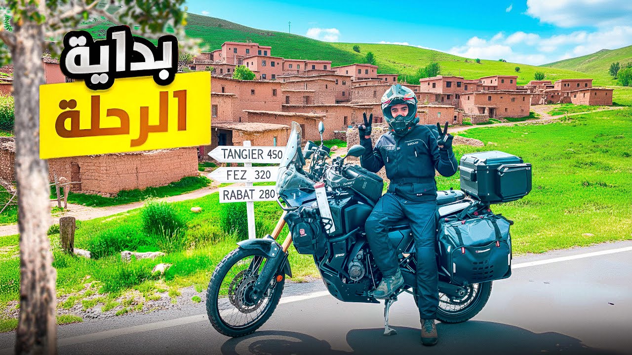 بداية سفرية جديدة نحو جنوب المغرب😍 بعت TMAX 560🤩 جربت ألد وجبة فاسية🤯