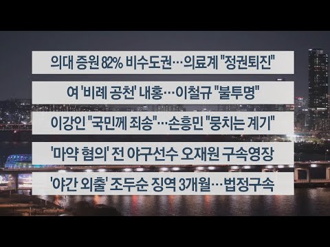 [이시각헤드라인] 3월 20일 뉴스리뷰 / 연합뉴스TV (YonhapnewsTV)