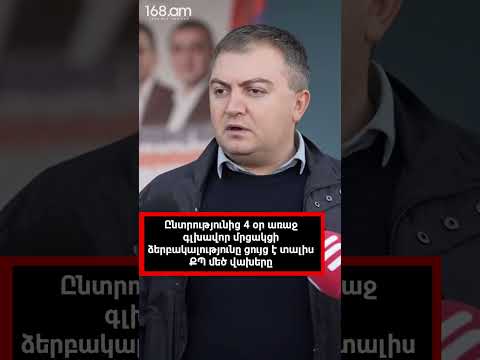 Ընտրությունից 4 օր առաջ գլխավոր մրցակցի ձերբակալությունը ցույց է տալիս ՔՊ մեծ վախերը․ Աշոտ Մարկոսյան