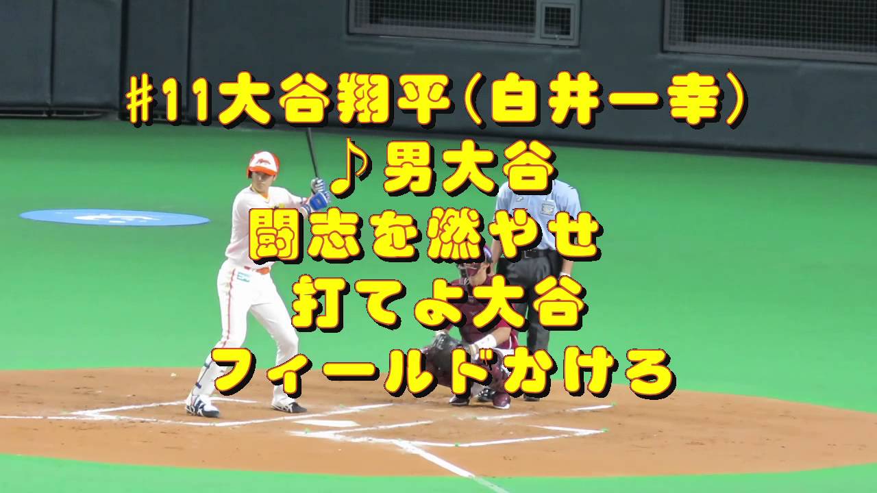 カ*歌様 【希少】大谷翔平 北海道日本ハムファイターズ ファミスタver. 大谷翔平レジェンドシリーズ応援歌(北海道日本ハムファイターズ