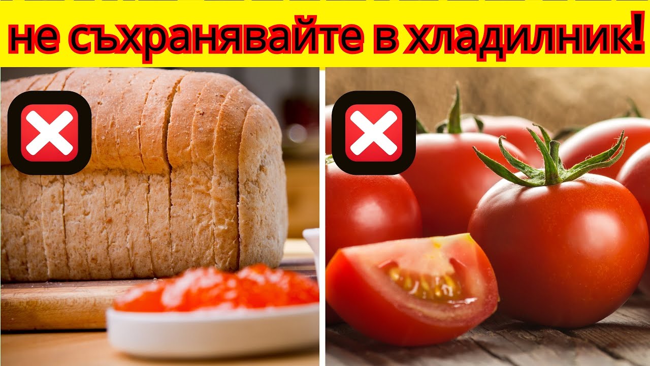 Не съхранявайте в хладилник тези 10 храни - разберете
