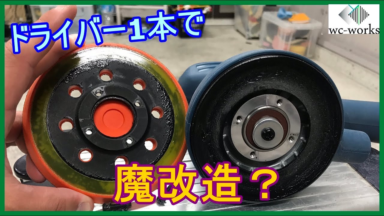 格安ポリッシャーを名機に変身させよう！【Phase1】 ~Converting of 
