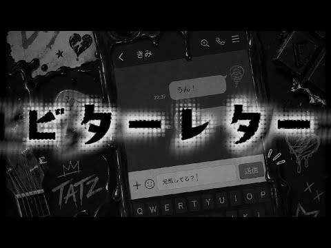 ビターレター - Bitter Letter - / TATZ【Official Lyric Video