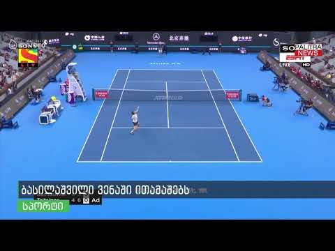 ბასილაშვილი ვენაში ითამაშებს