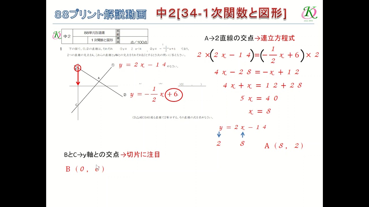 中２数学 1次関数と図形 勉強 Youtube スタディチューブ