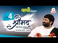 DAY 04 II VAPI II SHREEMAD BHAGVAT KATHA 2026 II 999 888 2612 II PU JIGNESHDADA