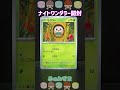 ポケカ【ナイトワンダラー】BOX開封①#short #ポケカ #ふぁみでこ