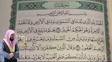 ماهر المعيقلي - سورة سبأ (34) بجودة عالية - Maher Al-Muaiqly - Surah Saba' [34]