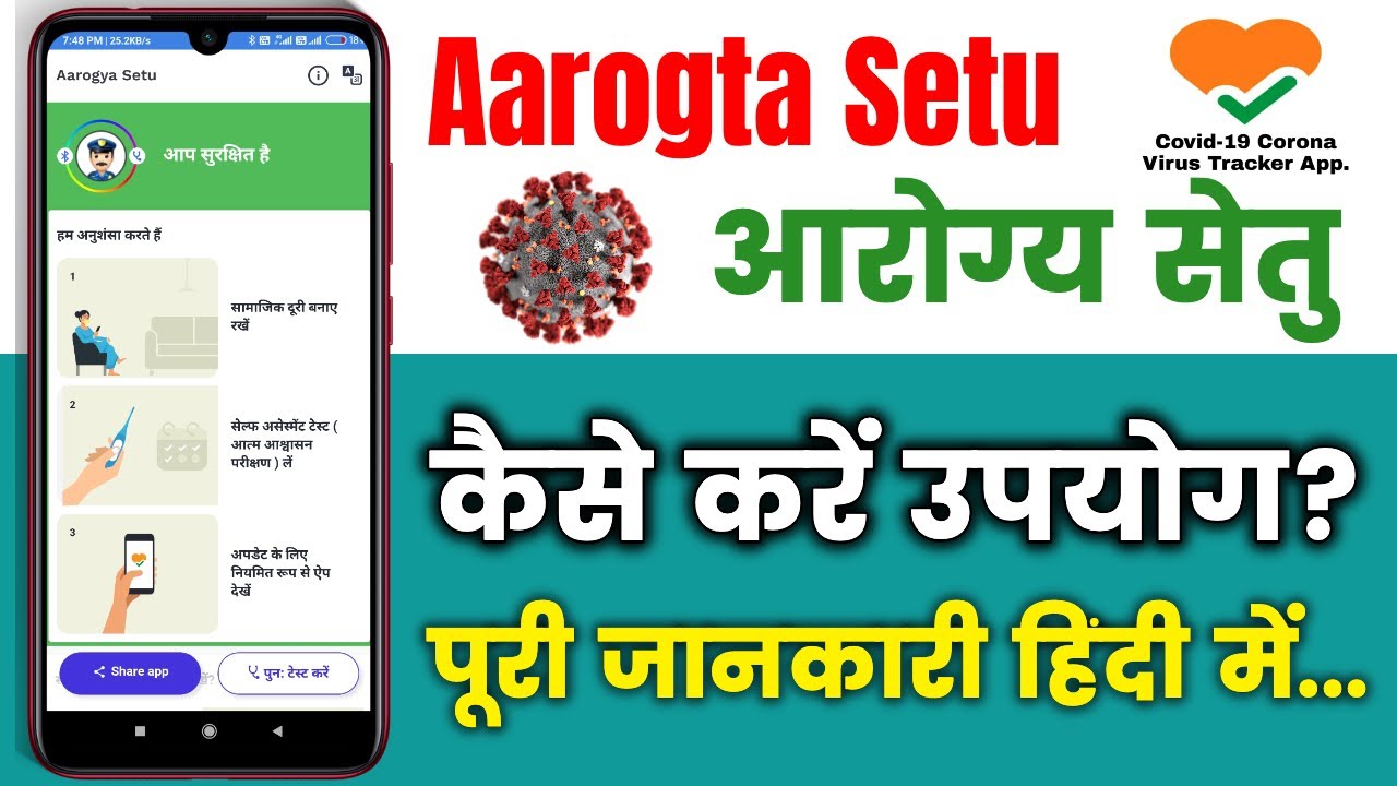 Aarogya Setu Kya hai || Aarogya Setu App ka Use kaise karen || How to