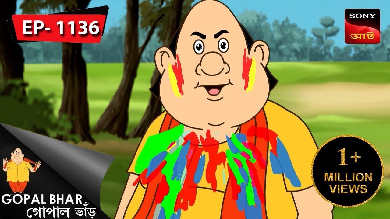 রঙ্গীন বানর | Gopal Bhar | Episode - 1136