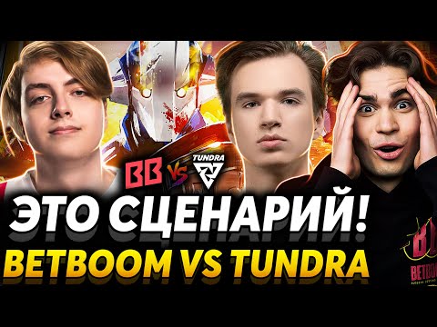 Саня Nix снова управляет вселенной! Nix смотрит BetBoom Team vs Tundra Esports