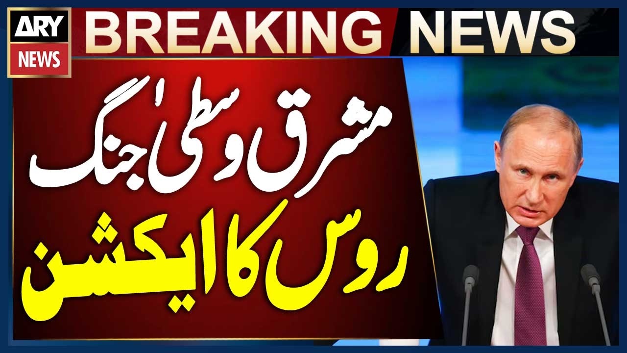 Middle East War - Key Statement From Russia | Breaking News