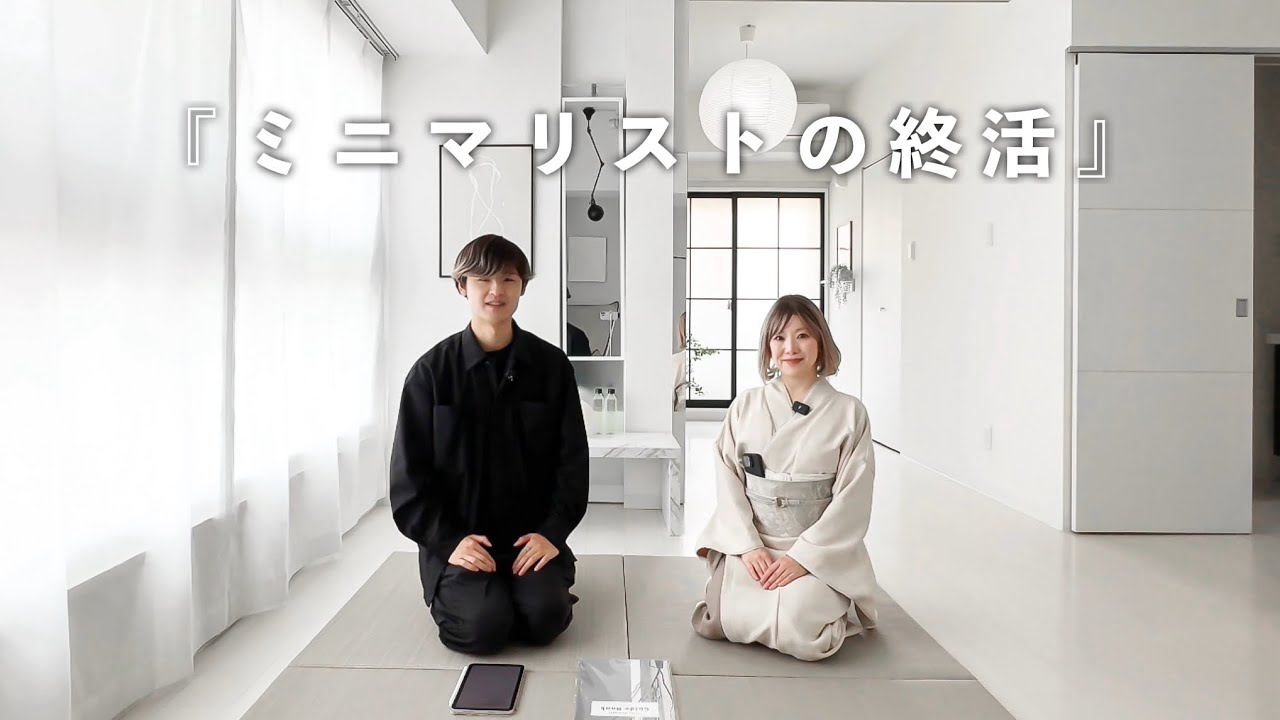 【ミニマリスト】エリサさんに聞く人生を整える『終活の始め方』