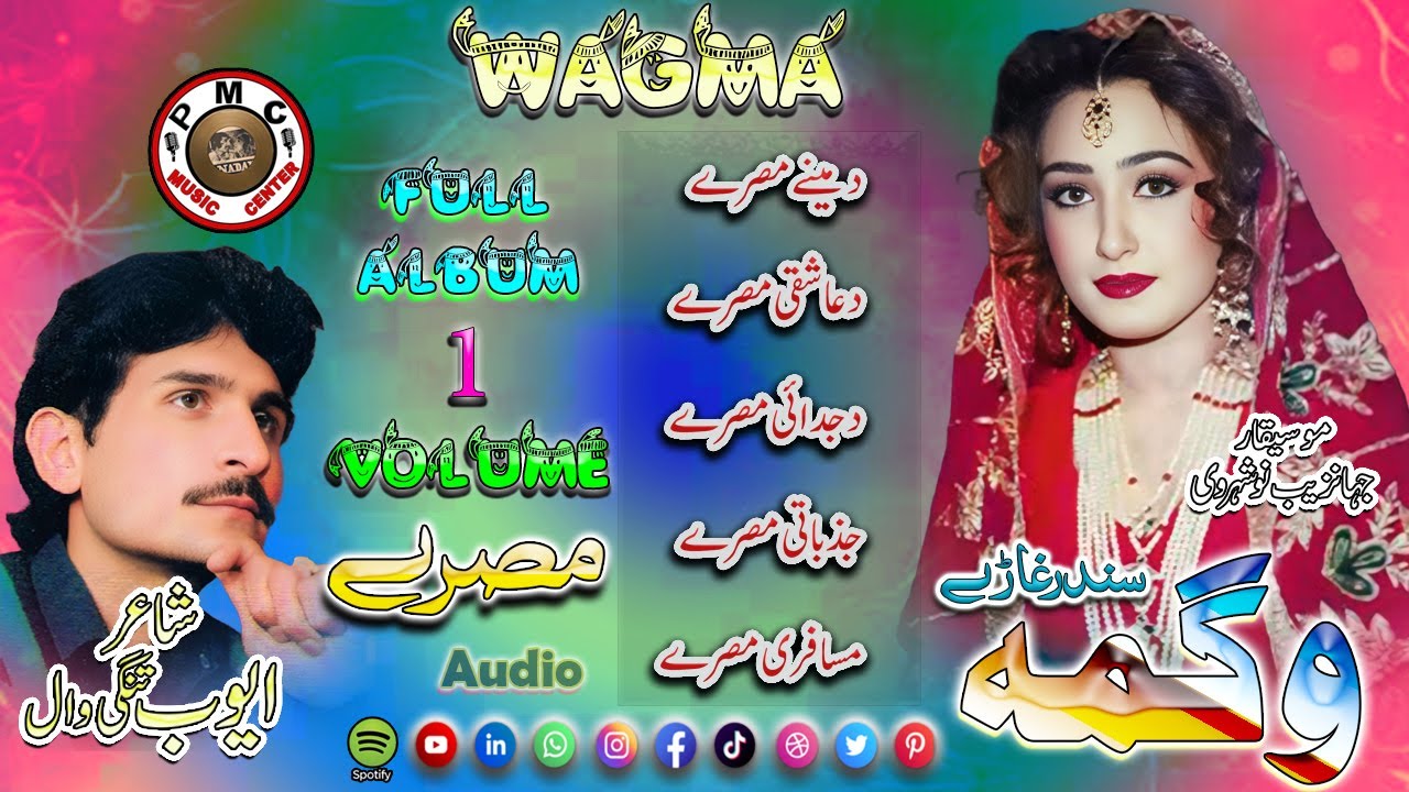 Wagma II Pashto Song And Tappay II Volume, 1 II Full Album II Tappay II 2026 II PMC