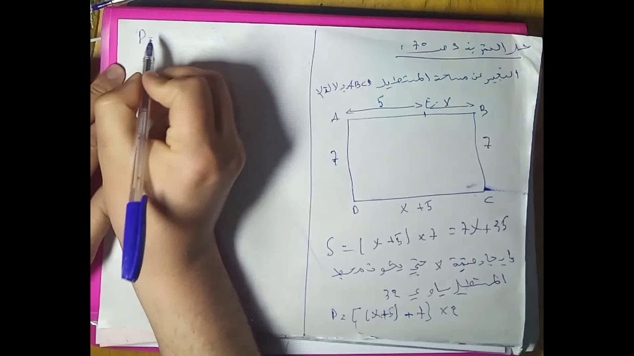 حل التمرين 9صفحة 70 رابعة متوسط رياضيات مقطع المعادلات من الدرجة الأولى